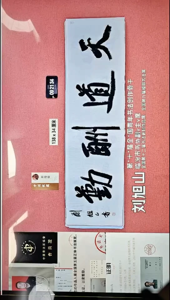 书法39    刘老师书法作品