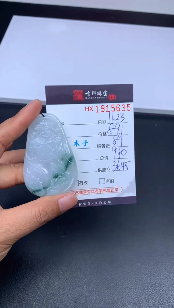 未镶嵌挂件翡翠哈轩 挂件1