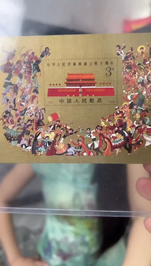 J163M 建国四十周年（小型张）邮票 RCGS评级