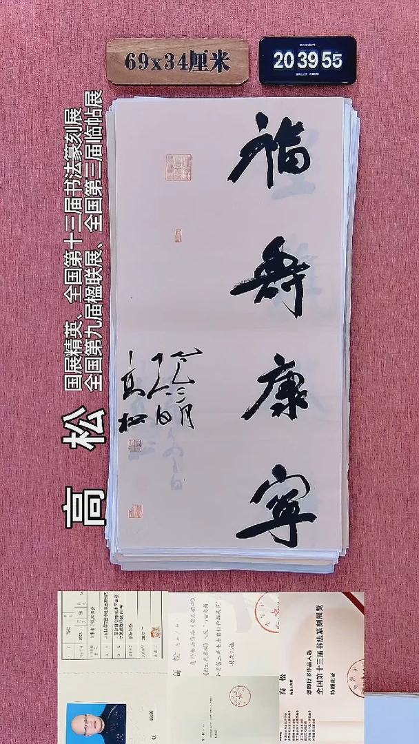 书法80         高老师书法作品