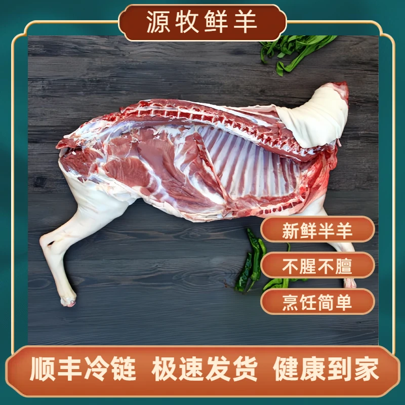【新鲜带皮山羊半羊5斤-20斤】整扇现称斤100%腿排散养寒地绒山羊