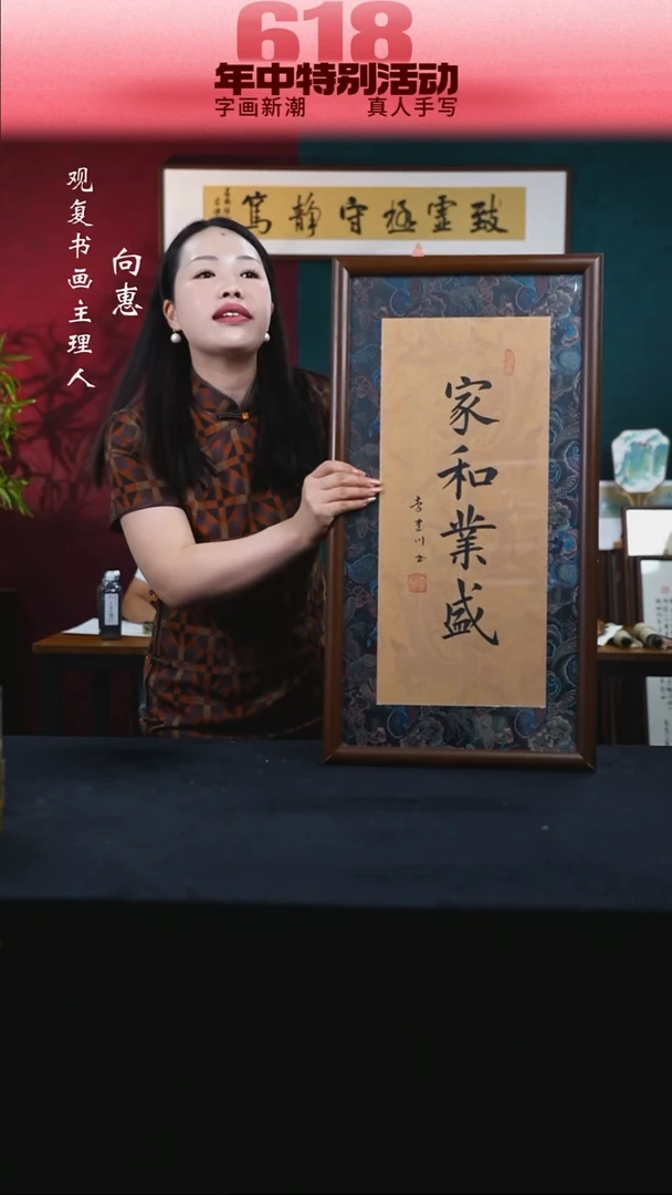 书法李建川-家和业盛-36*70书法-缎面