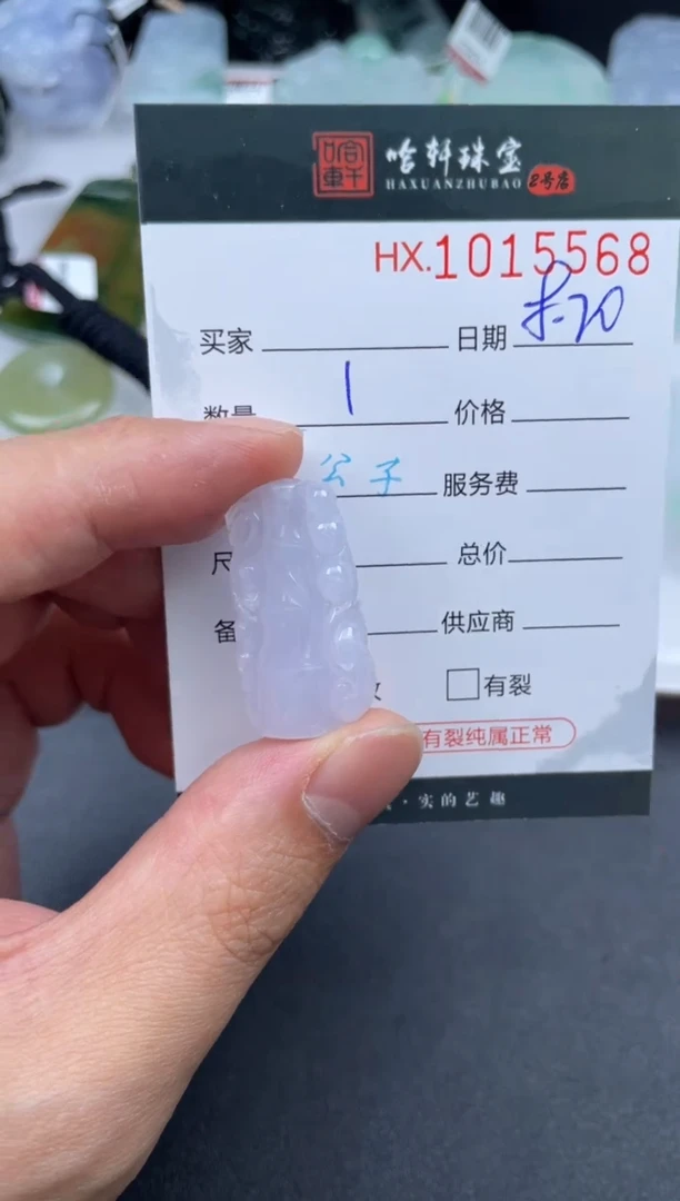 翡翠挂件未镶嵌哈轩  挂件1