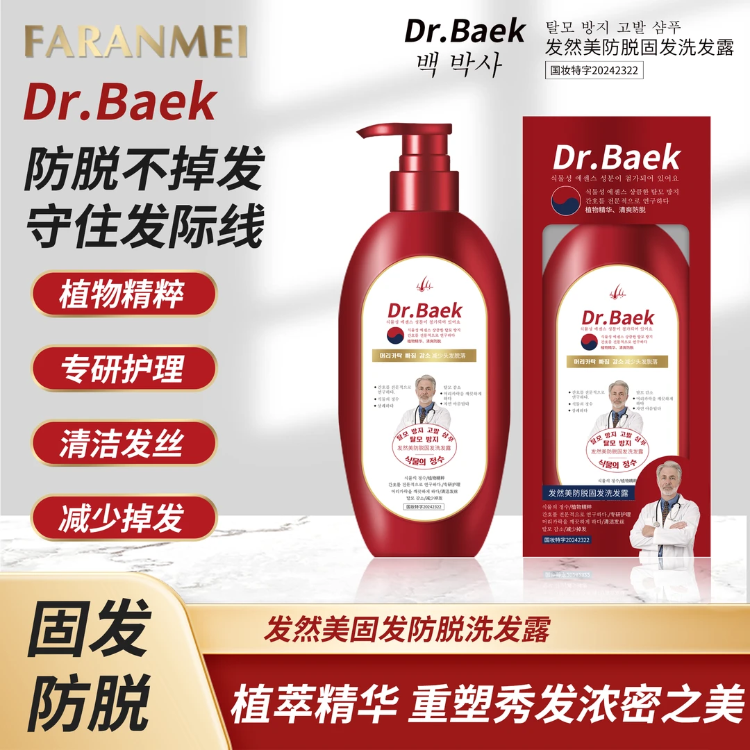 FARANMEI草本精华防脱固发洗发露人参何首乌侧柏叶（正装试用一瓶）