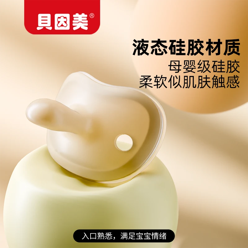 贝因美安抚奶嘴0-48月防胀气防龅牙宝宝哄睡神器不红嘴软硅胶奶嘴