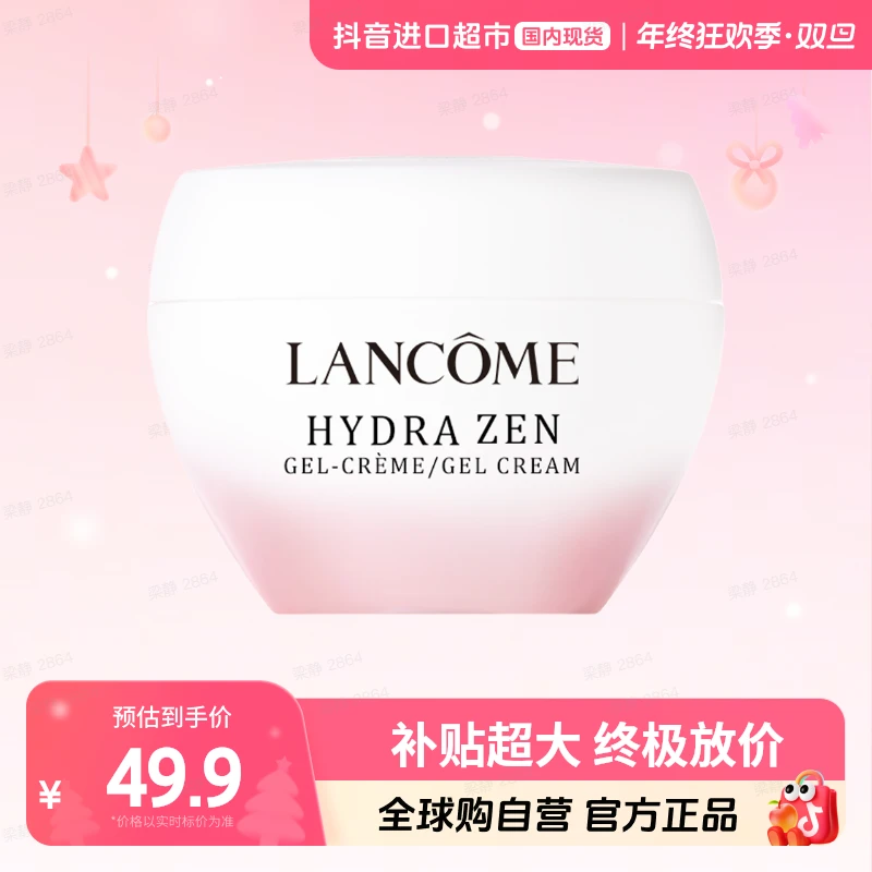 【国内现货】兰蔻正品水源舒缓乳霜 15ml补水滋润保湿粉水霜【h】