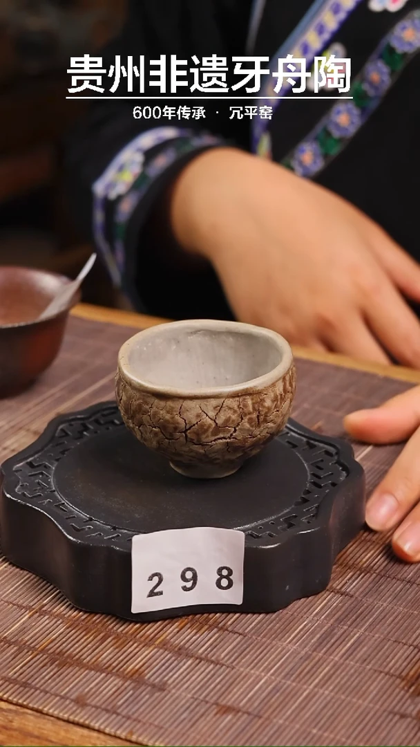 298杯 牙舟陶爆裂纹 手捏杯