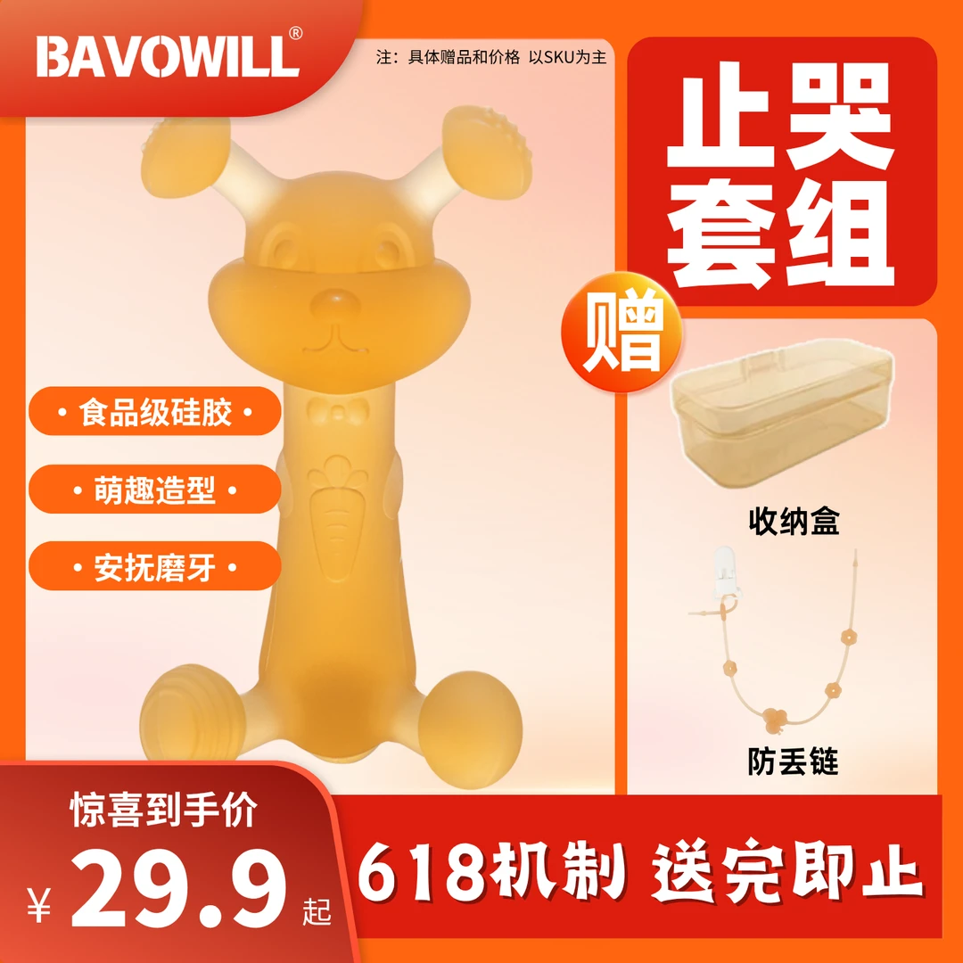 宝无忧【0-3岁婴儿】口欲期安抚神器防吃手放干呕牙胶婴儿级硅胶qy