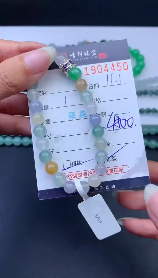未镶嵌挂件翡翠哈轩 手串1（有纹有裂）