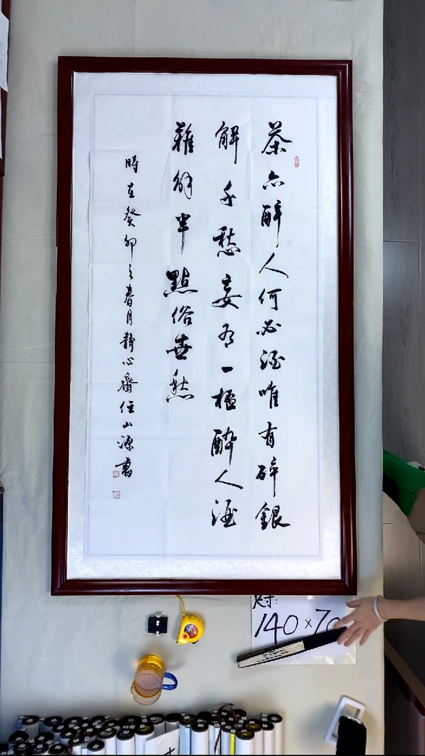 书法任山源茶亦醉人