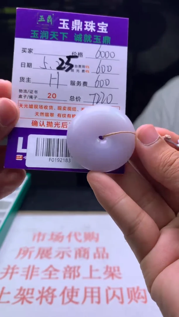定制翡翠未镶嵌F0192183