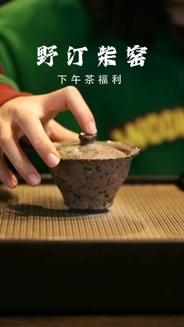 野汀柴窑手工手作@@YT148