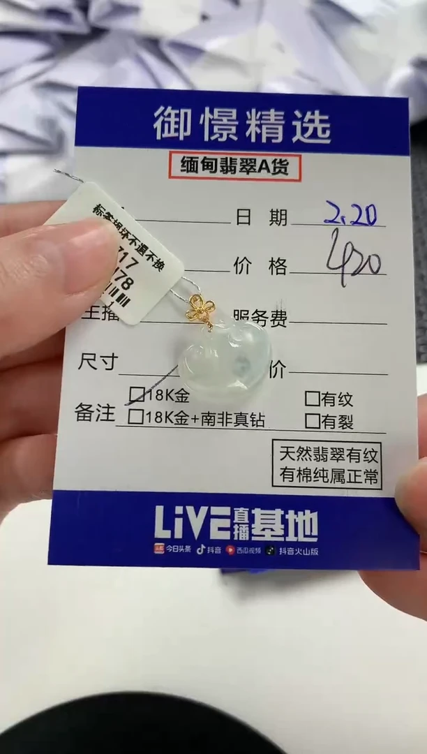 【闪购商品】翡翠颈饰18K金镶嵌16