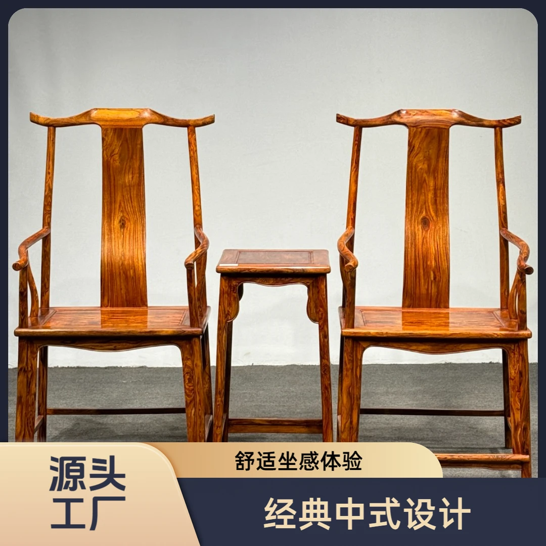 海南黄花梨素面官帽椅三件套新中式客厅实木扶手椅古典家具官帽椅