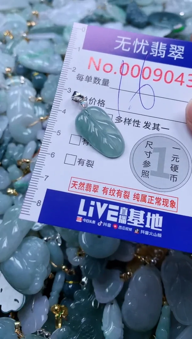 颈饰未镶嵌翡翠9043
