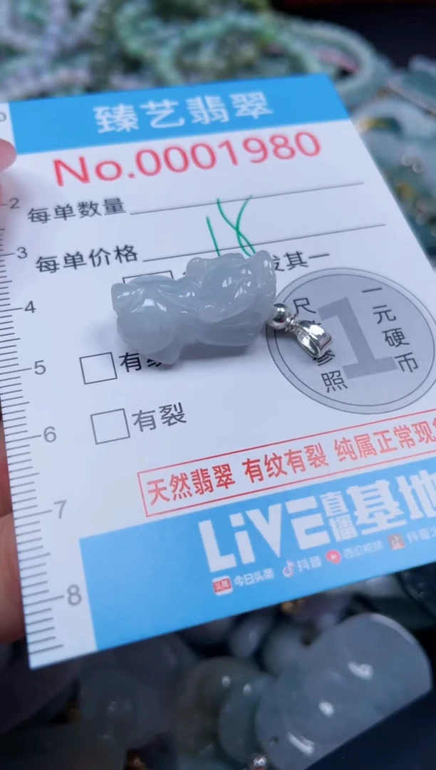 颈饰未镶嵌翡翠1980