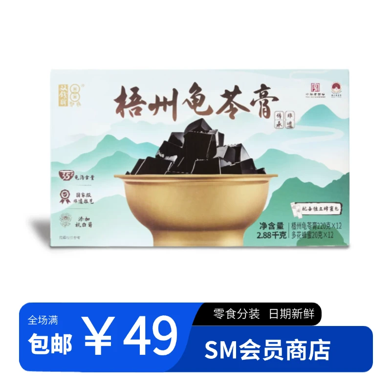 【山姆甜品分装】梧州龟苓膏 夏季解暑甜品