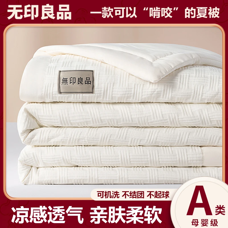 无印良品A类母婴可机洗夏凉被空调被柔软亲肤单人双人家用夏被L3