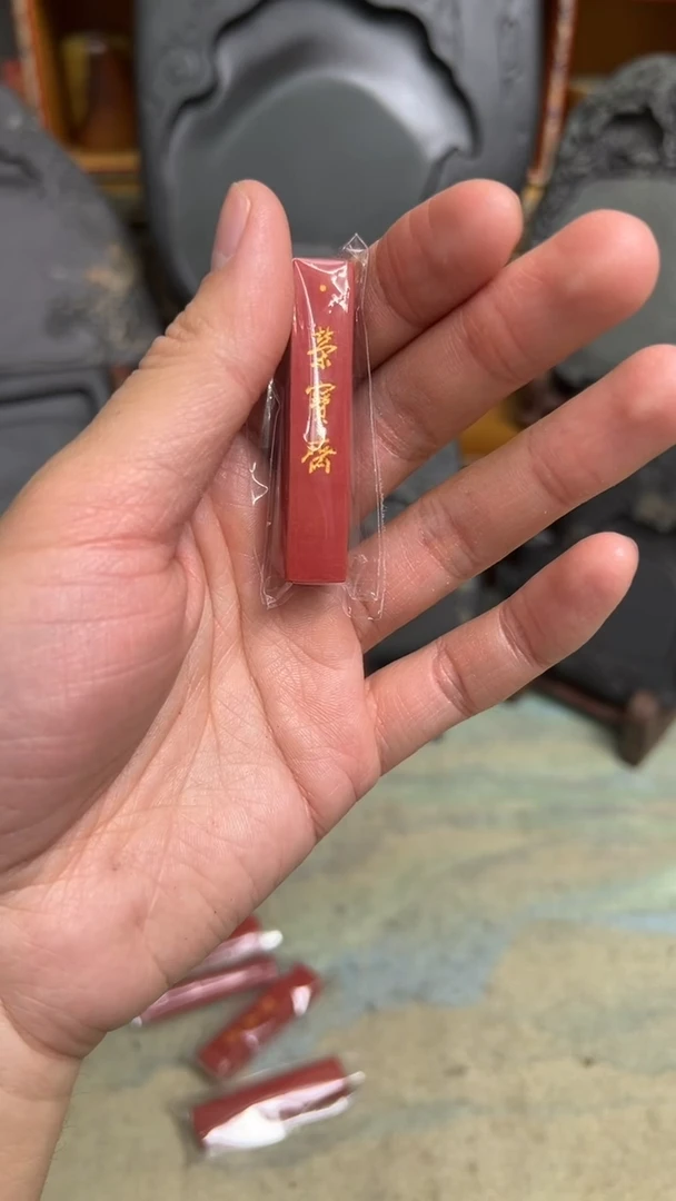 【闪购商品】17号 8钱荣宝斋朱sha30遍