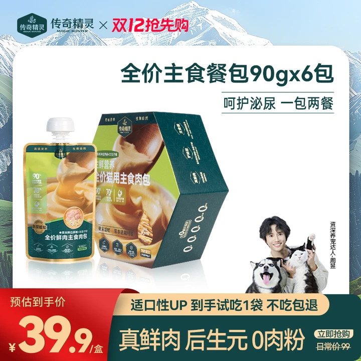 传奇精灵泌尿优护70%鲜肉含量全价优质蛋白主食餐包营养宠物主食