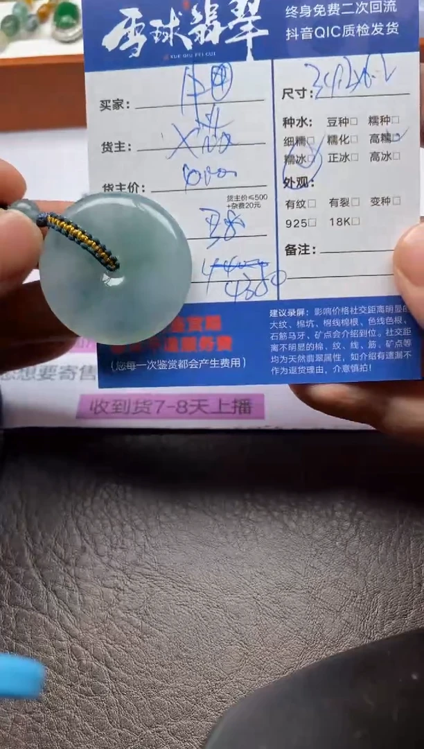 【闪购商品】翡翠颈饰未镶嵌1146101110