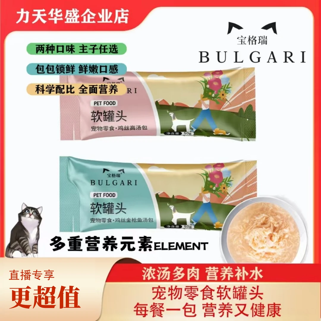 【新品福利】猫咪高汤软罐头成猫幼猫浓汤多肉营养补水猫罐头