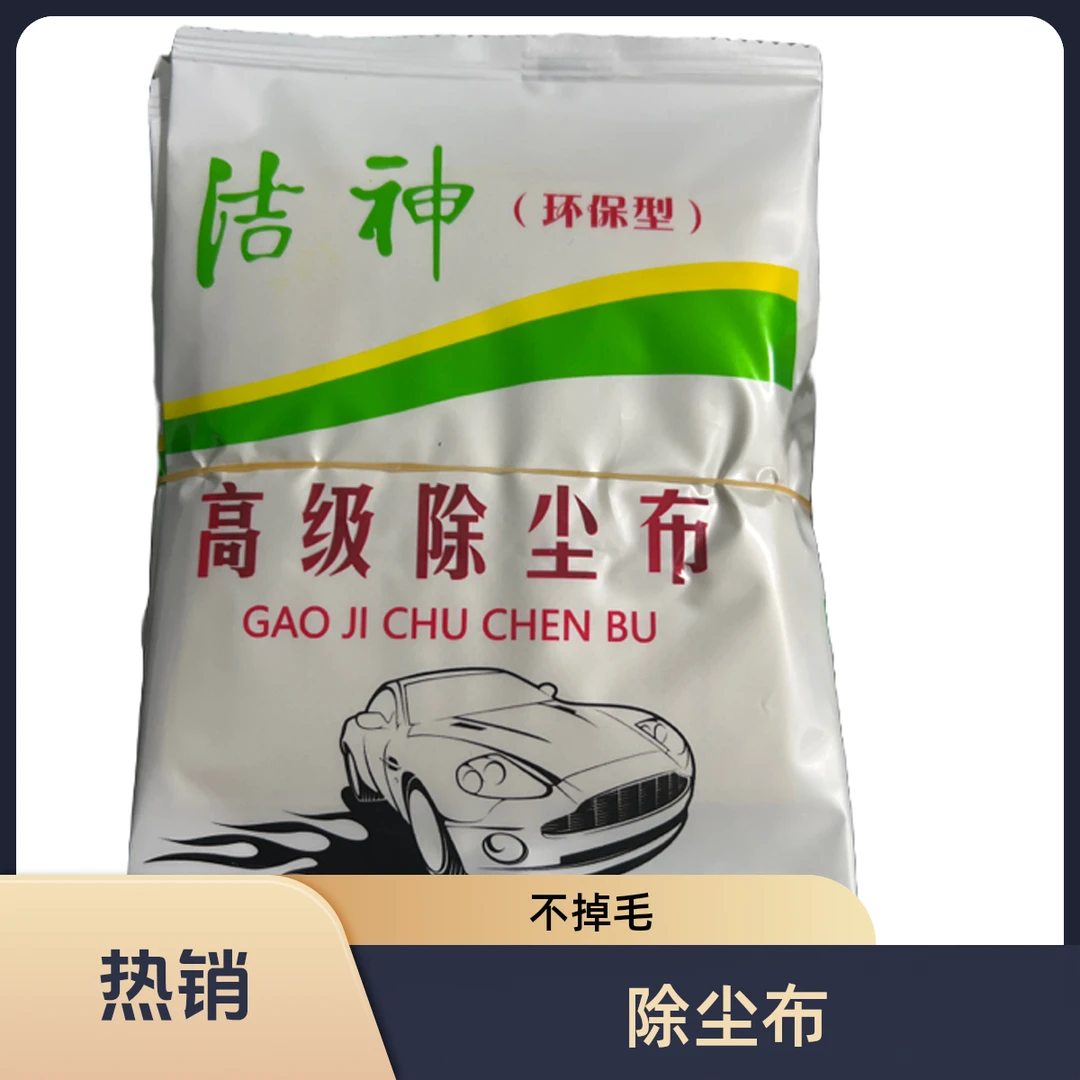 除尘布加大款喷漆抹尘布不掉毛汽车喷漆抹尘布