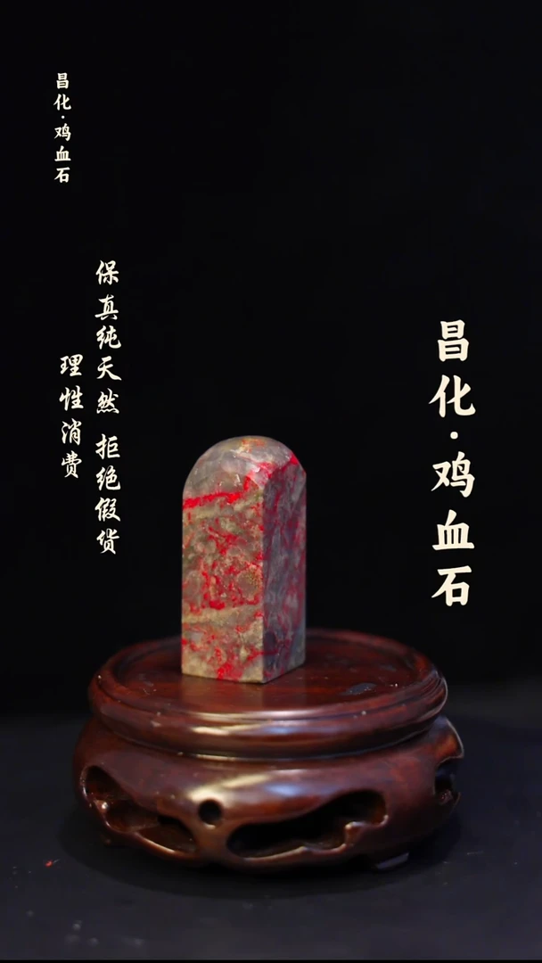 昌化石印石昌化鸡血石印章石料-kys