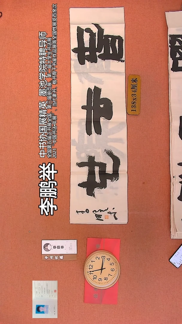 【闪购商品】书法120    李鹏举老师作品