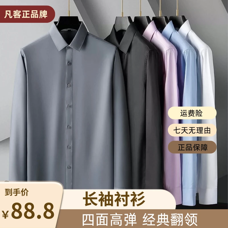凡客正品牌弹力长袖衬衫纯色男装免烫翻领新款职业装抗皱男式工装