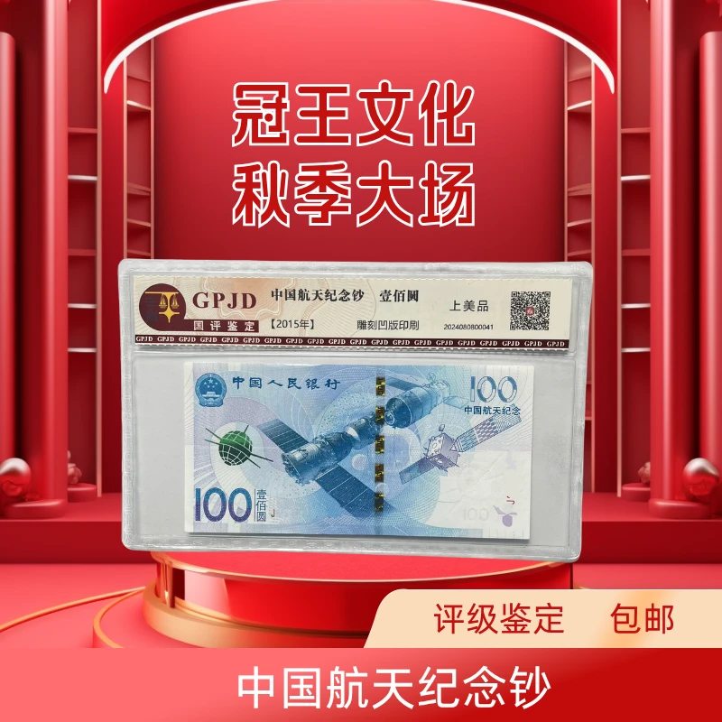 中国航天银行发行号码纪念钞随机法定货币（2张）