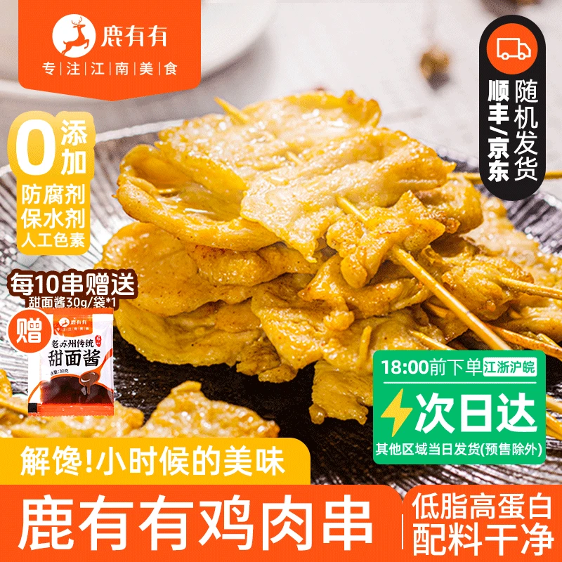 鹿有有里脊肉串鸡肉串烧烤串鸡排无抗炸锅低脂高蛋白鸡胸肉赠酱
