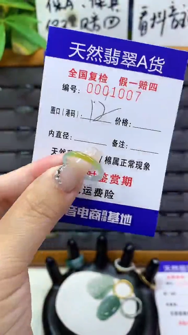 【闪购商品】翡翠戒圈未镶嵌        1007