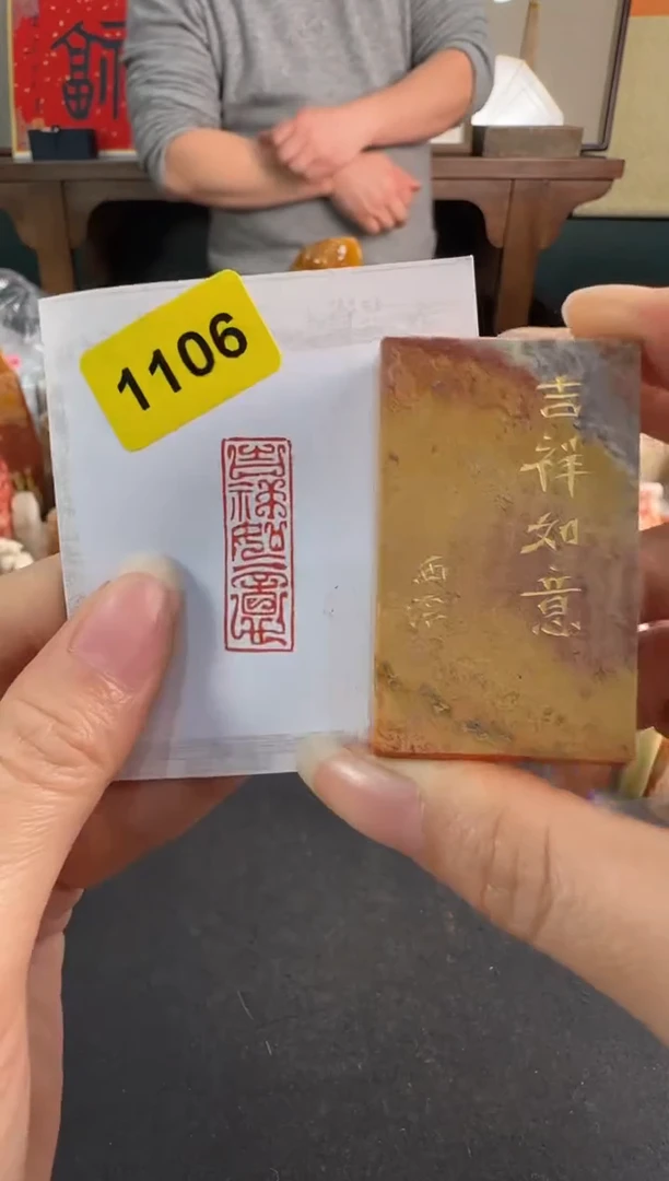 【闪购商品】昌化石印石1106编号编号
