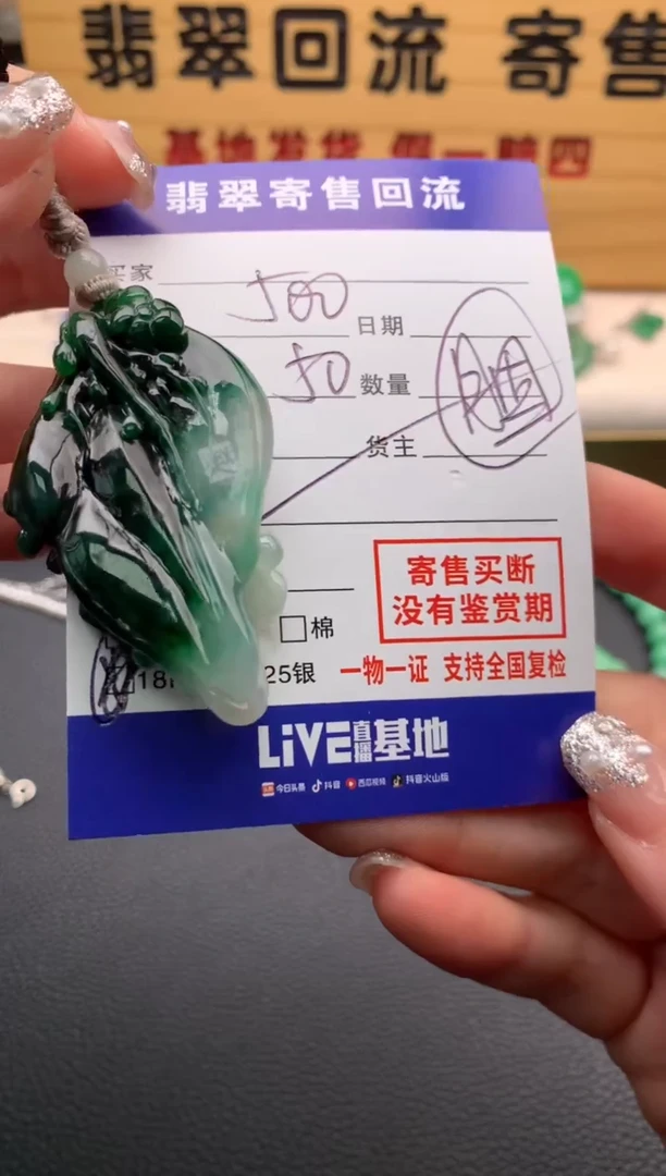 【闪购商品】翡翠颈饰未镶嵌21012816