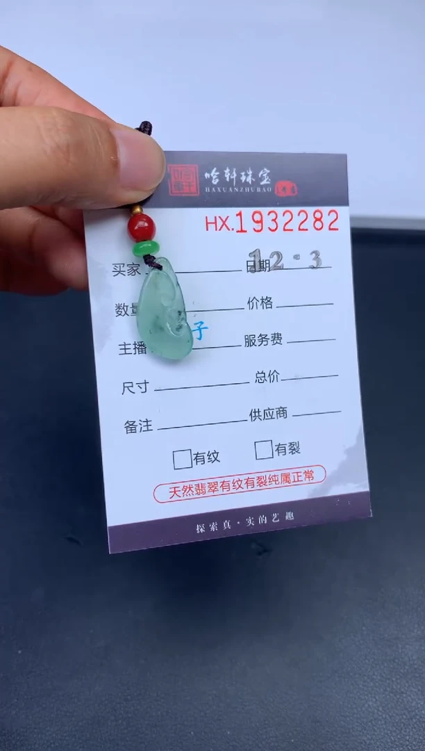 未镶嵌挂件翡翠哈轩 挂件1