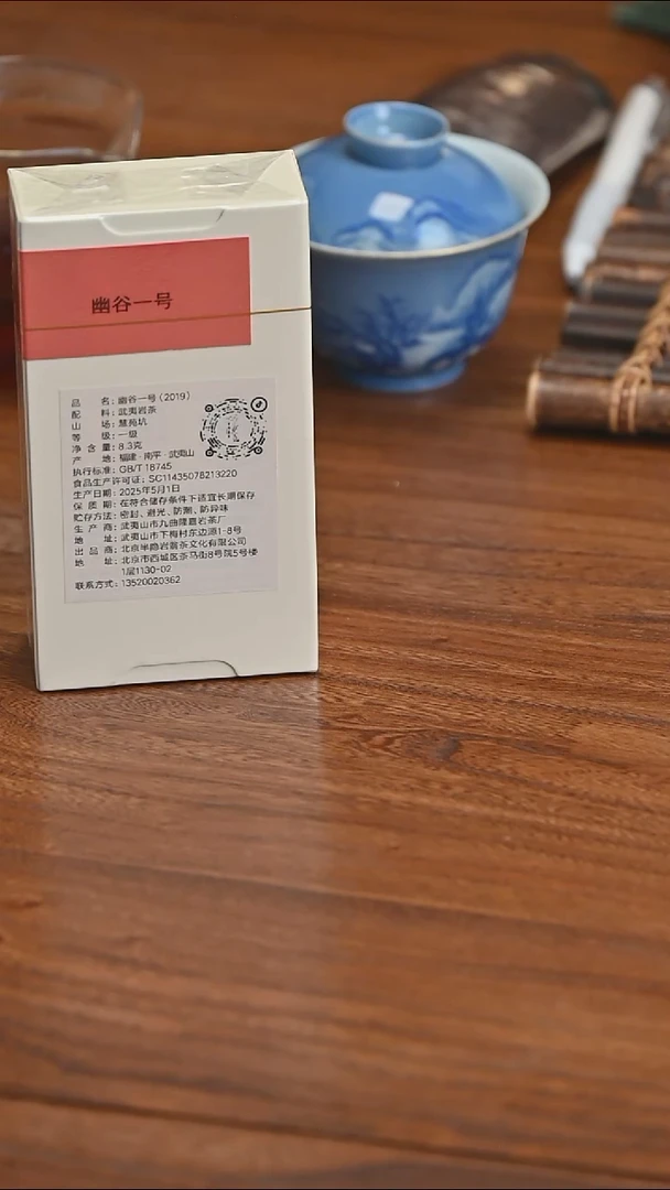 2019幽谷壹号8.3g