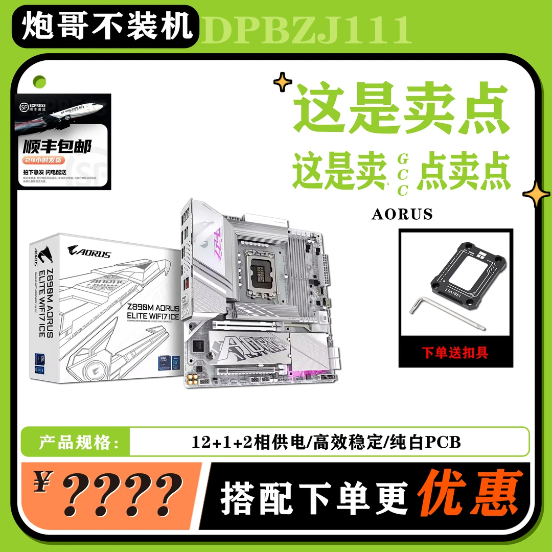 金河田技嘉B760M/Z790M AORUS ELITE WIFI7 ICE 冰雕白色主板