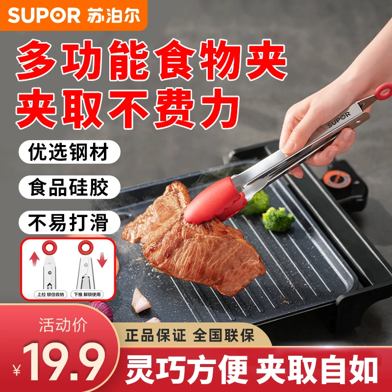 SUPOR/苏泊尔煎牛排夹食品级硅胶家用厨房烤肉防烫耐高温红色夹子