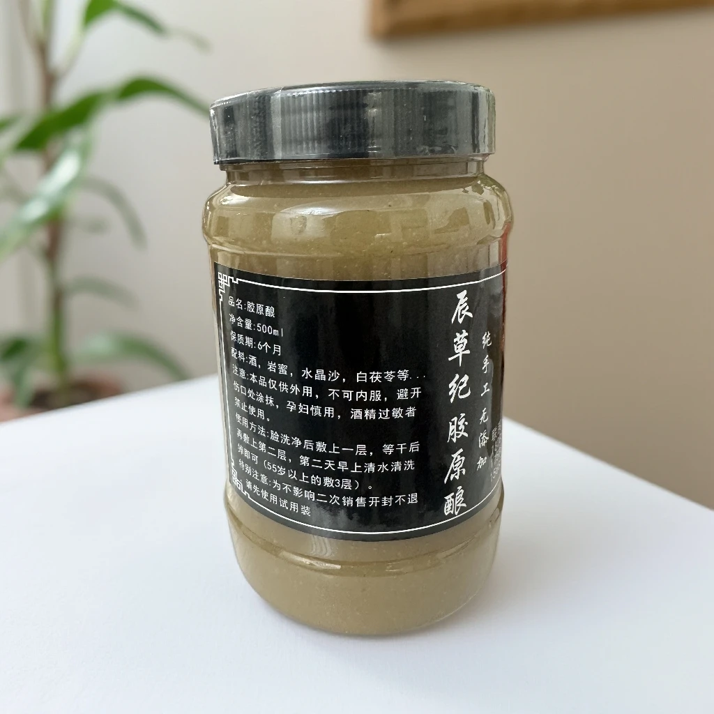 胶原酿（外表涂抹）