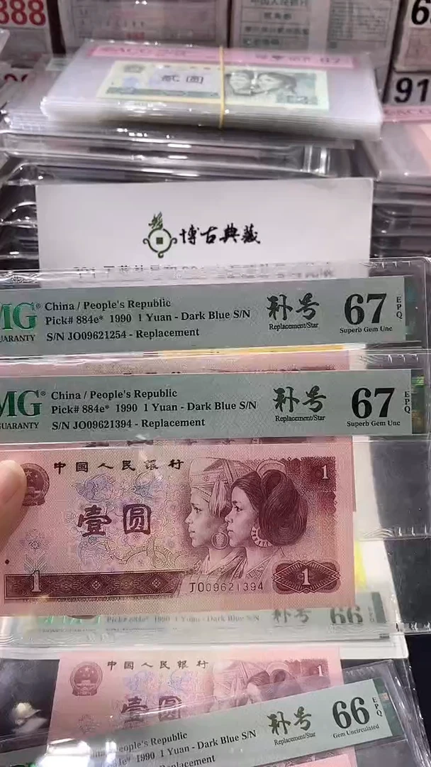 901宝石蓝补号PMG67分不挑号