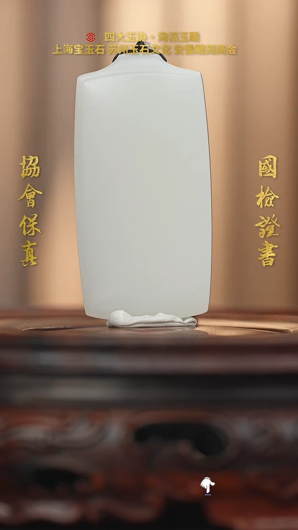 未镶嵌和田玉挂件阿*和田玉