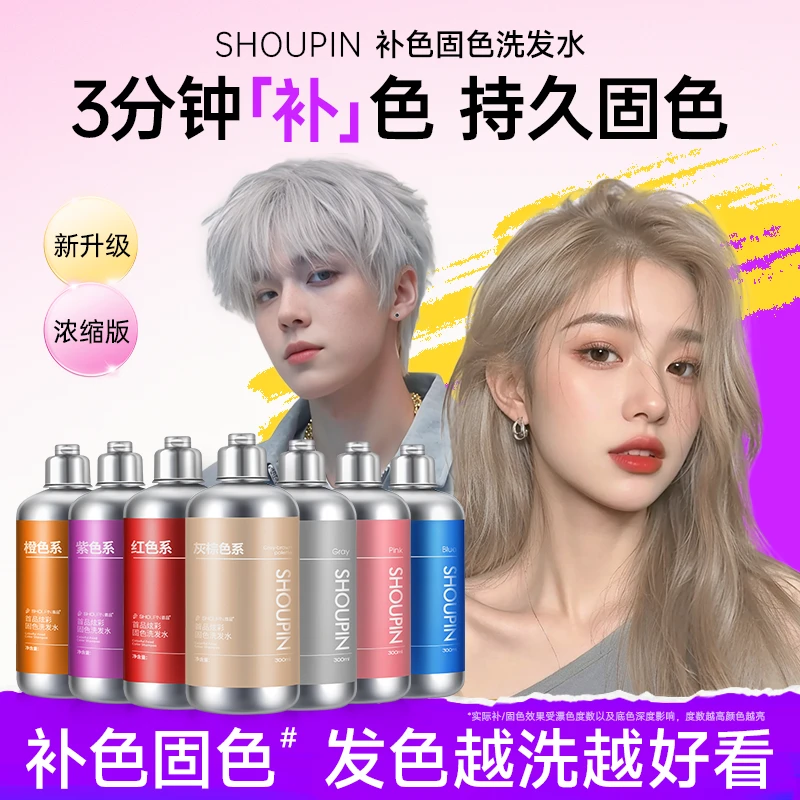 首品固色洗发水灰棕色红灰粉紫棕绿蓝青补色固色护色锁护天然植物