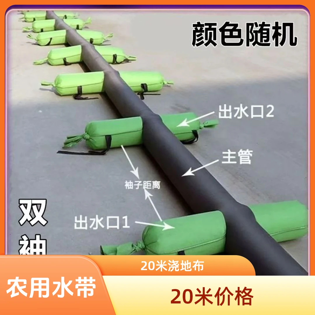 20米浇地布水带浇地布袋农用双口特厚浇地神器多口水带灌溉水带