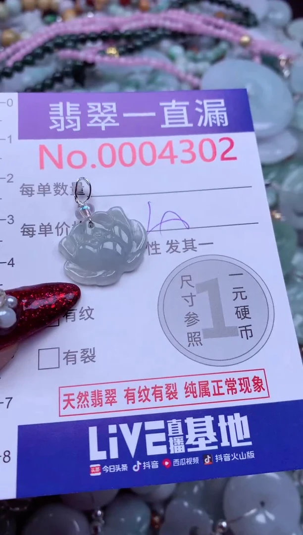 吊坠(不含链)未镶嵌翡翠4302