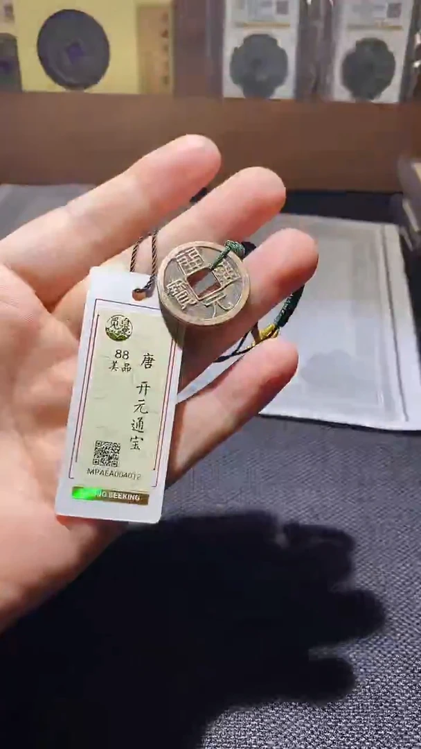 铜开元通宝