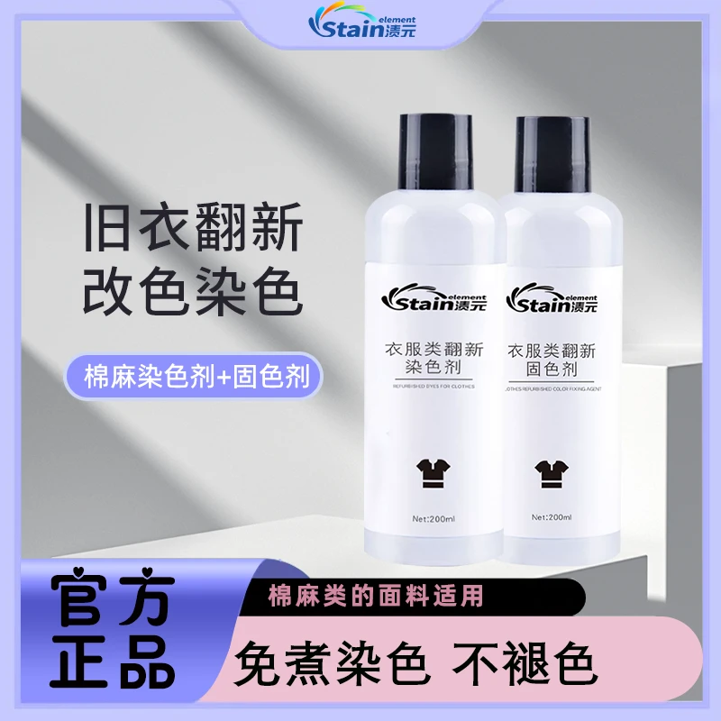 黑色衣服掉色恢复剂纯棉麻料牛仔衣物颜色修复染料正品染色不褪色
