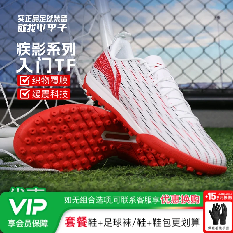 小李子李宁疾影3入门TF碎钉人造草专业比赛训练鞋成人男女