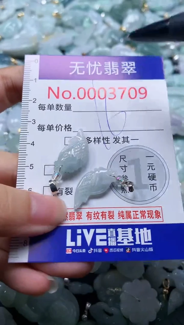 颈饰未镶嵌翡翠3709