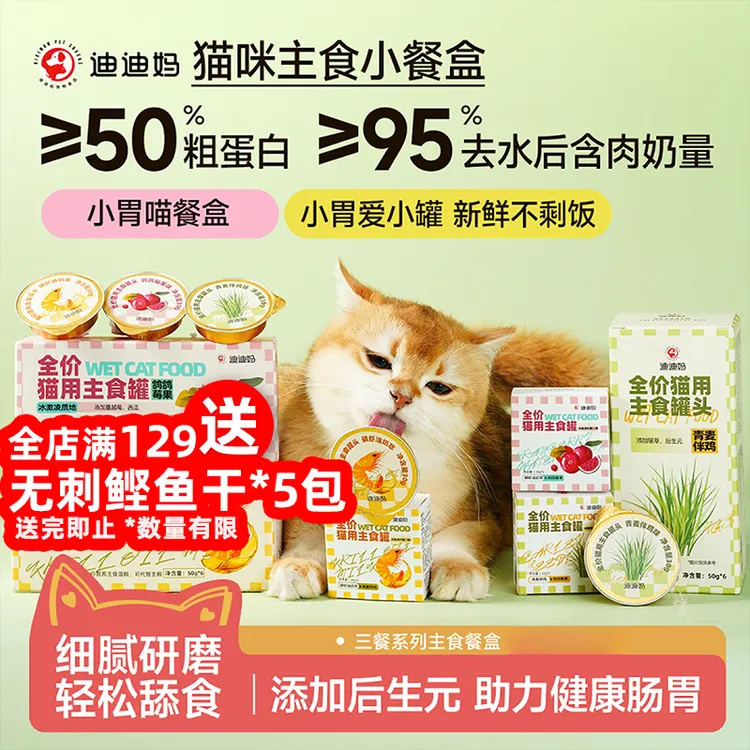 迪迪妈猫咪全价主食罐头宠物主食猫罐头营养美毛助排毛球宠物食品